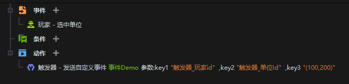 触发器发送自定义事件.png