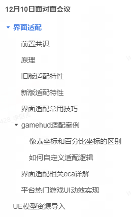 12月10日开发面对面项目分享